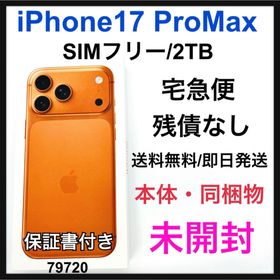 アップル(Apple)の未使用 iPhone 17 Pro Max 2TB SIMフリー 本体(スマートフォン本体)