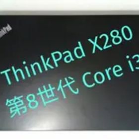 新品SSD付！第８世代！/ThinkPad X280/Core i3-8130U