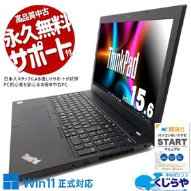 ノートパソコン 中古 Office付き 訳あり Windows11 Pro Lenovo ThinkPad L580 Corei5 16GB 15.6型 中古パソコン
