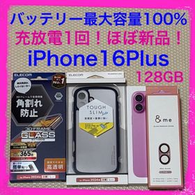アイフォーン(iPhone)のバッテリー容量100% iPhone16Plus 128GB SIMフリー 本体(スマートフォン本体)