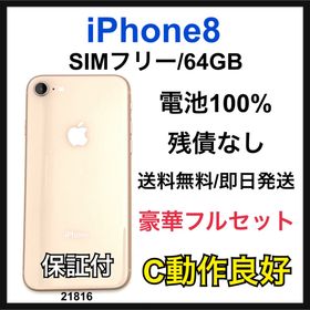 アップル(Apple)のC 100% iPhone 8 64 GB SIMフリー ゴールド 本体(スマートフォン本体)