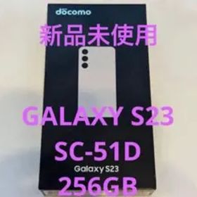 docomo Galaxy S23 SC-51D ラベンダー