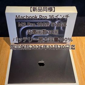 Macbook Pro 16インチ M3 Pro 18GB 512GB