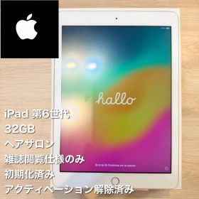 iPad 第6世代 ゴールド Wi-Fiモデル 32GB 1