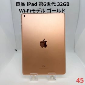 良品 iPad 第6世代 32GB Wi-Fiモデル ゴールド