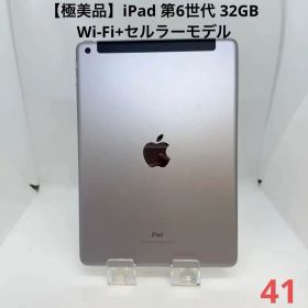【極美品】iPad 第6世代 32GB Wi-Fi+セルラーモデル