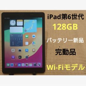 完動品iPad第6世代(A1893)本体128GBグレイ送料込TJF8M