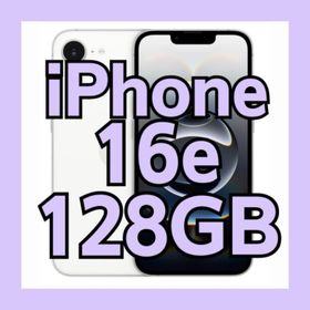 アップル(Apple)の【BT100%美品】Apple iPhone16e 128GB ホワイト US版(スマートフォン本体)