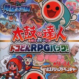 NS 太鼓の達人 ドコどんRPGパック!
