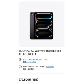 【未開封】iPad Pro 11インチ M5 Wi‑Fi 1TB ブラック(タブレット)