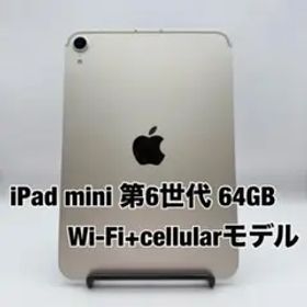 ★美品 iPad mini 第6世代 64GB cellular スターライト