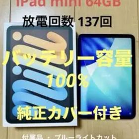 iPad mini 第6世代 WiFiモデル