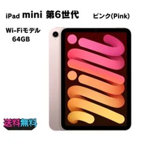 【動作確認・初期化済み】電池84％ Apple iPad mini 6 Wi-Fi 64GB ピンク
