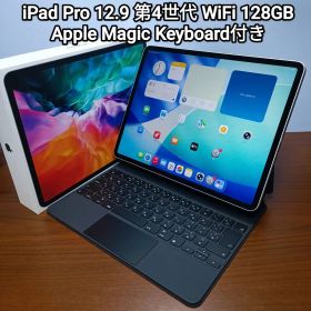 (美品) iPad Pro 12.9 第4世代 128GB、Keyboard