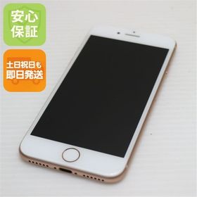 安心保証付 新品同様 SIMフリー iPhone8 256GB ゴールド 中古本体