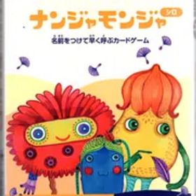 すごろくや ナンジャモンジャ・シロ