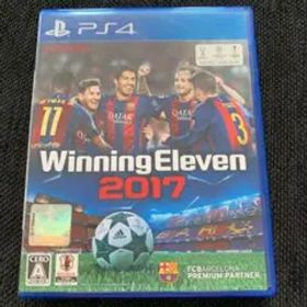 ウイニングイレブン2017