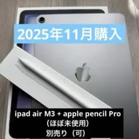 iPad air (M3)11インチ+ Apple Pencil Pro