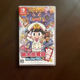 桃太郎電鉄 ～昭和 平成 令和も定番!～