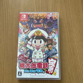 桃太郎電鉄 ～昭和 平成 令和も定番！～