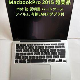【超美品】MacBook Pro Retina 2015 13inch おまけ付