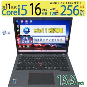 【美品・極上!!超高速PC】◆ Lenovo ThinkPad X13 Gen 2 / 13.3型◆超高速 Core i5-1135G7 [11世代 i5] /高速起動 256GB SSD /大容量メモリ 16GB ◆最新 Windows 11 Pro / Office◆ win11対応 中古PC