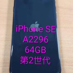 020500J iPhone SE A2296第2世代 64GB
