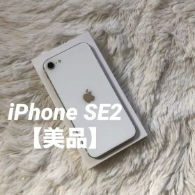 【すぐ発送】iPhone SE2 128GB SIMフリー