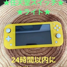 Nintendo Switch Lite イエロー 本体のみ 箱無し