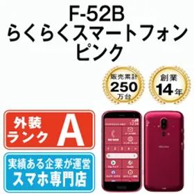 【中古】 F-52B らくらくスマートフォン ピンク SIMフリー 本体 ドコモ Aランク スマホ【送料無料】 f52bpk8mtm