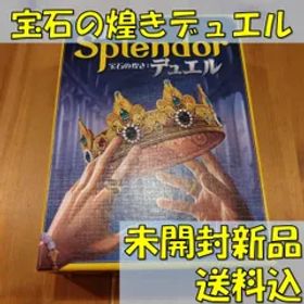 宝石の煌き デュエル 日本語版 【ボードゲーム】