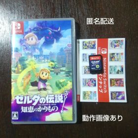 Switch ゼルダの伝説 知恵のかりもの