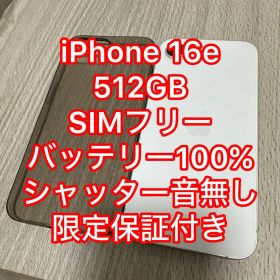 iPhone16e 512GB SIMフリー 海外版 シャッター音無し