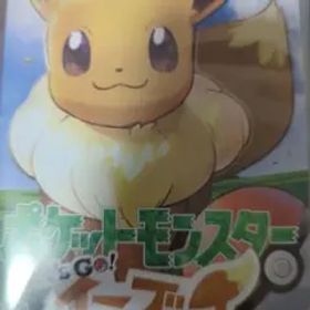 ポケットモンスター Let's Go! イーブイ