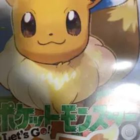 ポケットモンスター Let's Go! イーブイ
