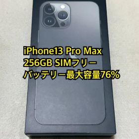 iPhone13 Pro Max 256GB SIMフリー