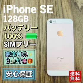 アイフォーン(iPhone)の【美品】iPhoneSE ローズゴールド 128GB シムフリー 新品バッテリー(スマートフォン本体)