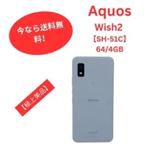 中古 Docomo SIMフリー スマホ シャープ Aquos Wish2 SH-51C ブルー 64GB 【今なら送料無料！】 【良好な状態 】 【シャープ】