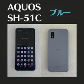 「中古」AQUOS SH-51C ブルー IMEI：356651650609837
