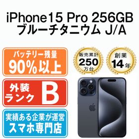 アップル(Apple)のバッテリー90%以上 iPhone15 Pro 256GB ブルーチタニウム SIMフリー 本体 スマホ アイフォン アップル apple 【送料無料】 ip15pmtm2414b(スマートフォン本体)