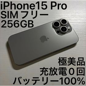 アイフォーン(iPhone)のiPhone15 Pro 256GB ナチュラルチタニウム SIMフリー(スマートフォン本体)