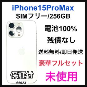 アップル(Apple)の未使用 iPhone 15 Pro Max 256 GB SIMフリー 本体(スマートフォン本体)