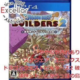 [bn:2] ドラゴンクエストビルダーズ2 破壊神シドーとからっぽの島 PS4