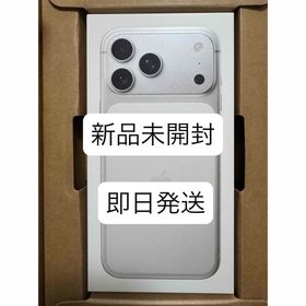 新品未開封iPhone 17 Pro Max 256G シルバー(スマートフォン本体)