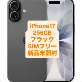 アイフォーン(iPhone)のiPhone17 無印 256GB 未開封品(スマートフォン本体)