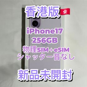 アップル(Apple)の【香港版】 iPhone17 256GB ラベンダー 新品未開封(スマートフォン本体)