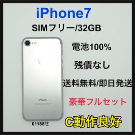 【C】iPhone 7 32GB SIMフリー シルバー 本体(スマートフォン本体)