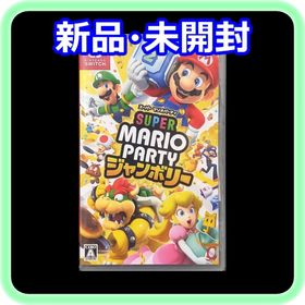 ニンテンドースイッチ(Nintendo Switch)の新品 未開封 スーパー マリオパーティ ジャンボリー Switchソフト(家庭用ゲームソフト)