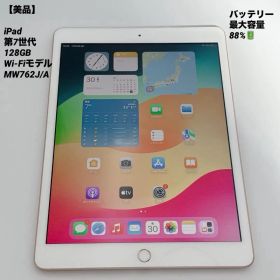 【美品】iPad 第7世代 128GB Wi-Fiモデル MW762J/A