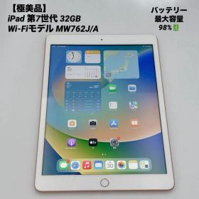 【ほぼ新品】iPad 第7世代 32GB Wi-Fiモデル MW762J/A